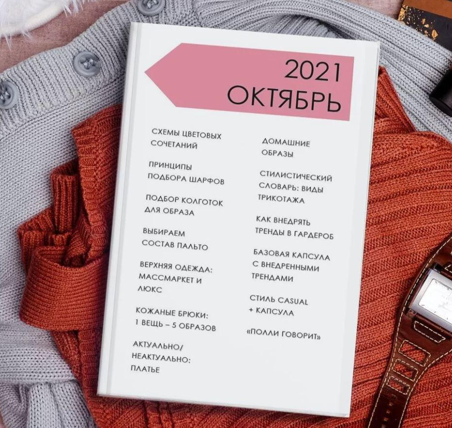 [Полли Рыжова] Стильный онлайн журнал. Выпуск октя_0.png